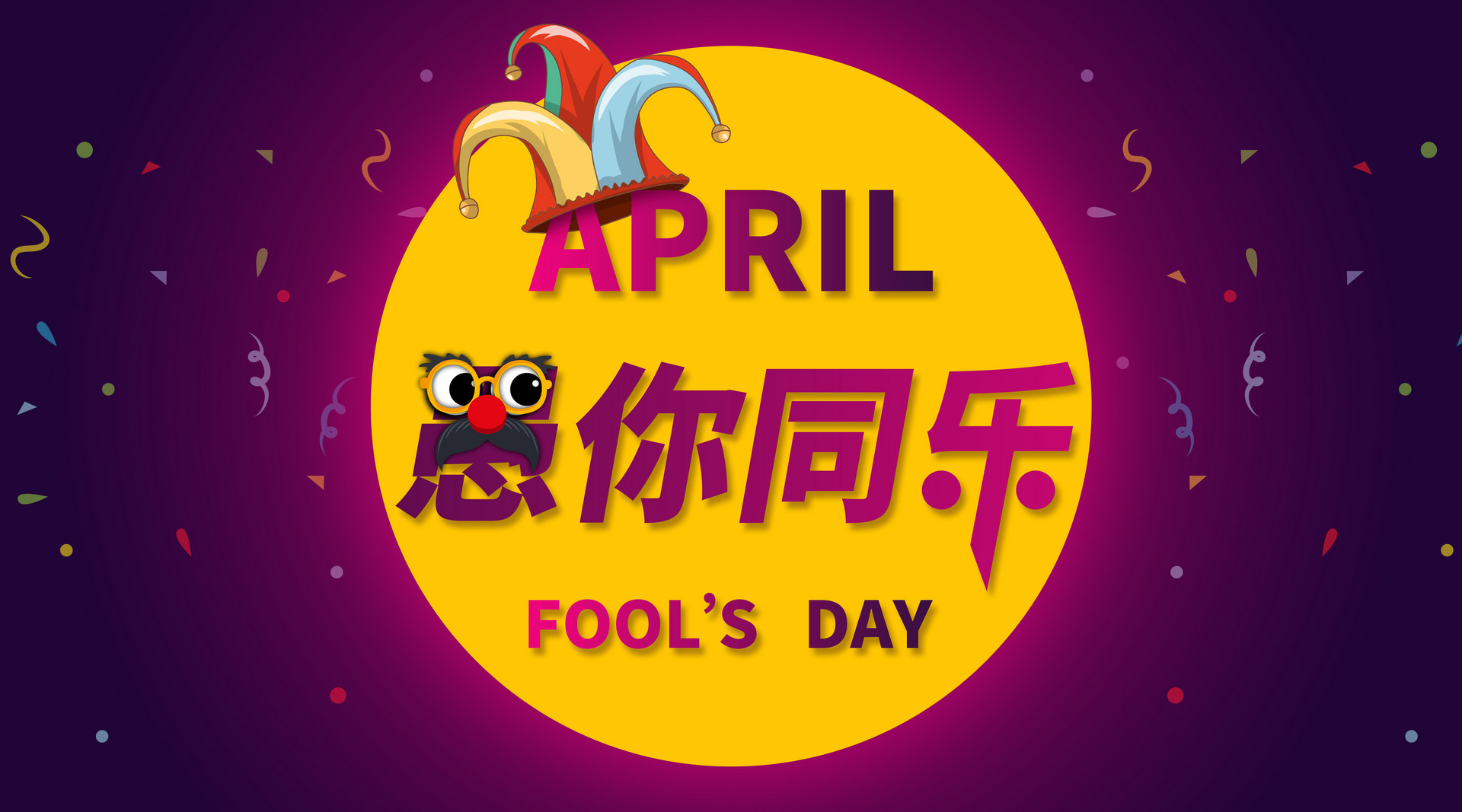 愚人节歌单 | 不好意思,你上当了!